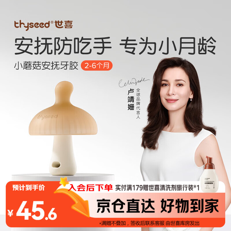 世喜牙胶婴儿口欲期2-6个月以上小蘑菇防吃手宝宝安抚磨牙棒硅咬胶
