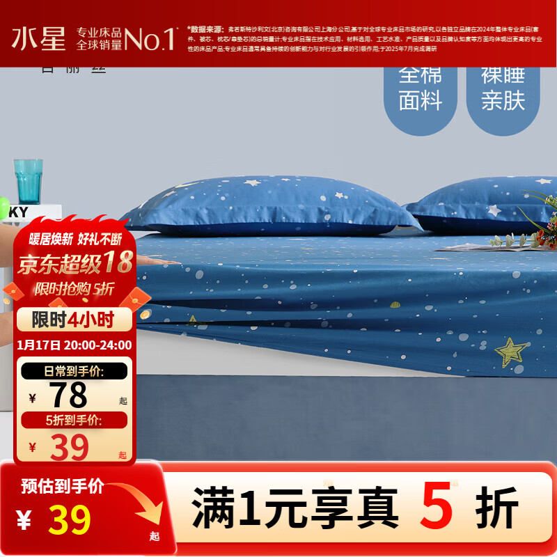 水星家纺出品百丽丝床笠单件 100%全棉 40支阳光全棉面料床笠罩 仰望星辰全棉印花床笠 120cm*195cm