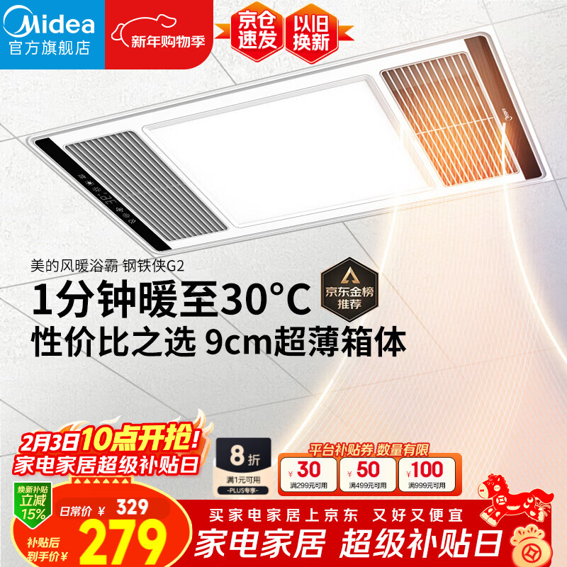 美的（Midea）风暖浴霸钢铁侠系列暖风照明排气一体换气暖风机G2