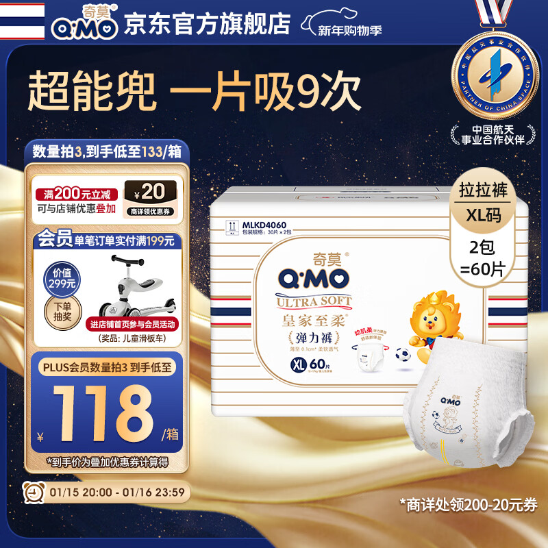 奇莫Q-MO皇家至柔拉拉裤XL60片(12-17kg)电商装加大码弹力裤薄透能吸