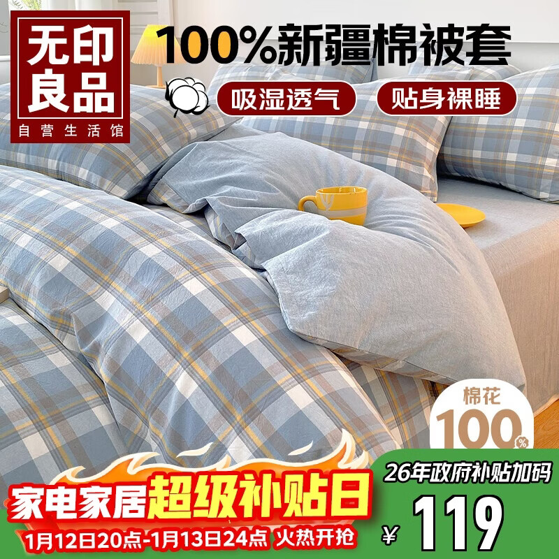无印良品A类抗菌全棉被套单件100%新疆棉纯棉被罩被套200x230cm兰格