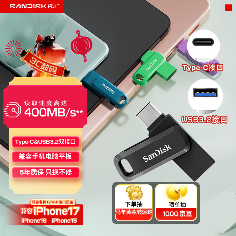 闪迪（SanDisk）256GB Type-C USB3.2 手机U盘DDC3黑色 读速高达400MB/s 自动备份 手机电脑两用 双接口大容量优盘