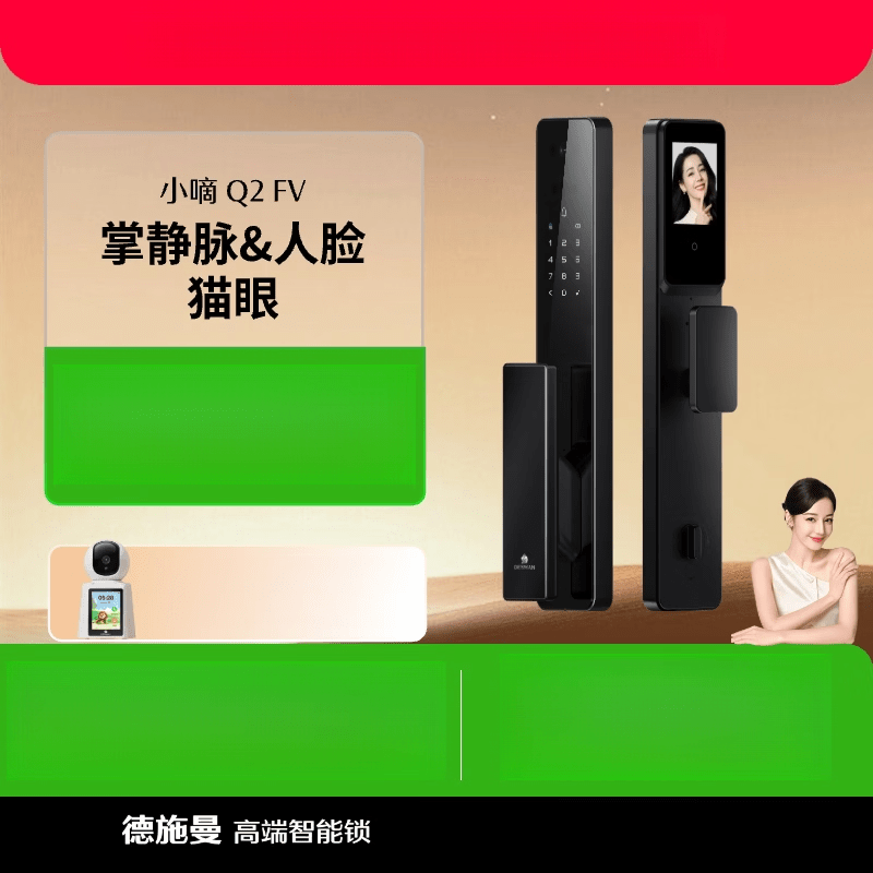 德施曼 DESSMANN智能门锁3D人脸识别猫眼大屏密码指纹小嘀Q2FV