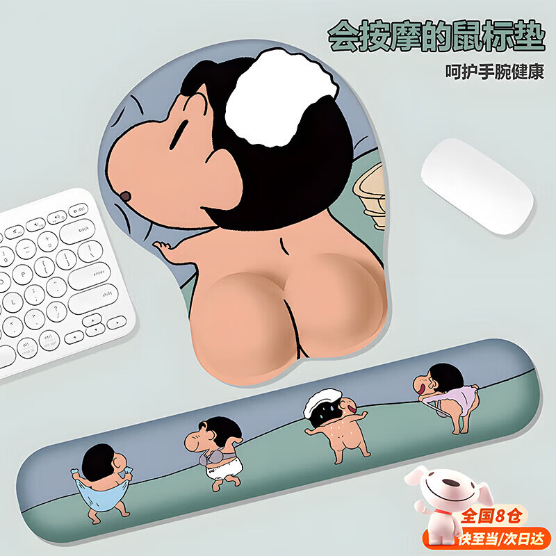 京川旭蜡笔小新鼠标护腕垫防滑加厚手腕垫预防鼠标手键盘手托办公键盘垫 光屁屁小新【鼠标垫+键盘托】