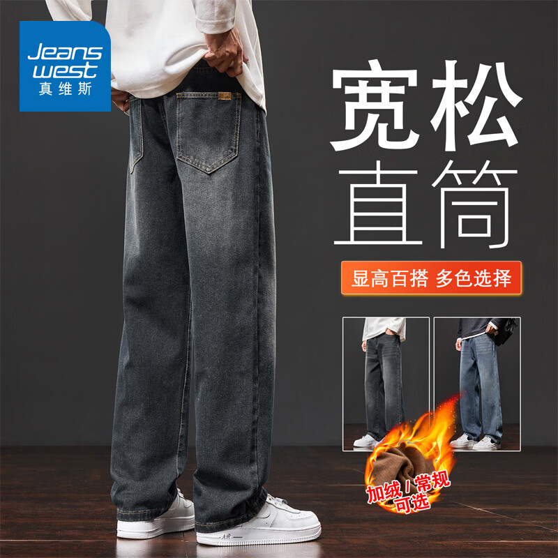 真维斯复古牛仔裤男士直筒宽松男裤2025秋冬新款美式潮牌加绒垂感阔腿裤 水泥灰 M