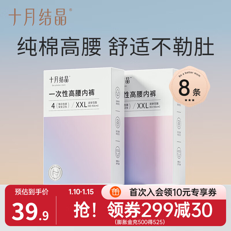 十月结晶孕妇一次性内裤高腰纯棉产后内裤产妇旅行月子女士内裤 8条 XL