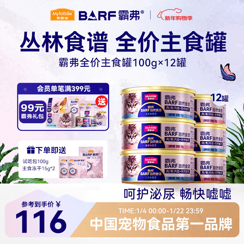 麦富迪 猫罐头 barf鲜肉主食罐头成幼猫通用猫咪零食湿粮 混合装100g*12