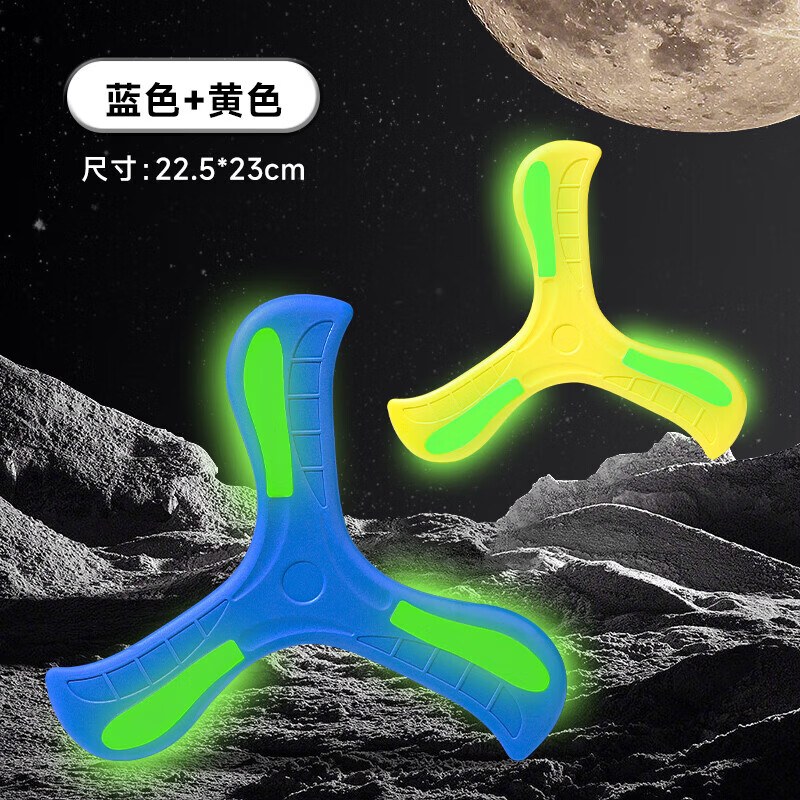 卡佰索立始夜光回旋镖2个装蓝黄亲子飞盘儿童户外玩具正品保障 98%选择(2个装)红色+蓝色夜光