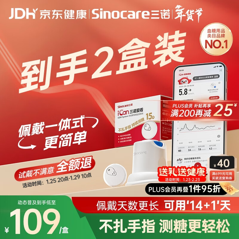 三诺爱看动态血糖仪手指免扎针家用15天持续血糖监测仪i3经典款2盒
