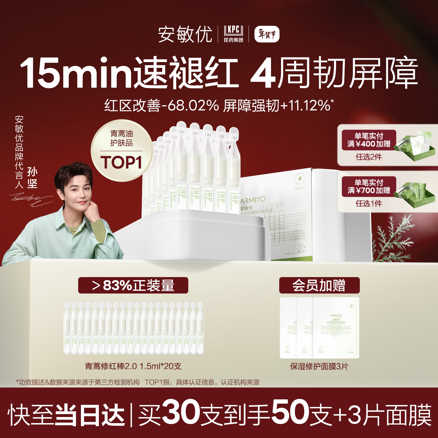 安敏优（ARMIYO）青蒿修红棒2.0次抛精华液舒缓敏感屏障改善泛红30支【新年礼物】