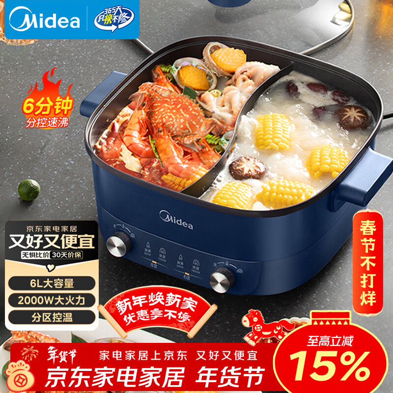 美的（Midea）电火锅 鸳鸯锅 火锅专用锅 电煮锅多功能锅双控速沸家用一体式电热锅6L多用途锅HGC303012