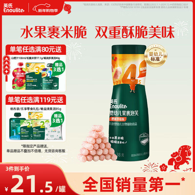 英氏（Engnice）婴幼儿果裹泡芙樱桃草莓味 婴儿零食泡芙条宝宝辅食零食38g