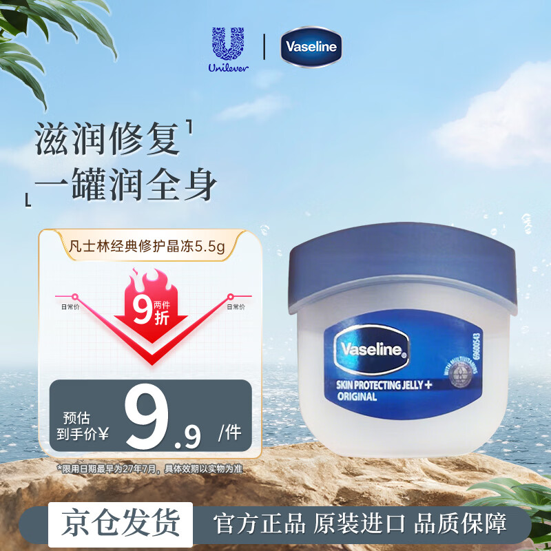 凡士林经典修护晶冻 5.5g 保湿润肤霜护手润肤