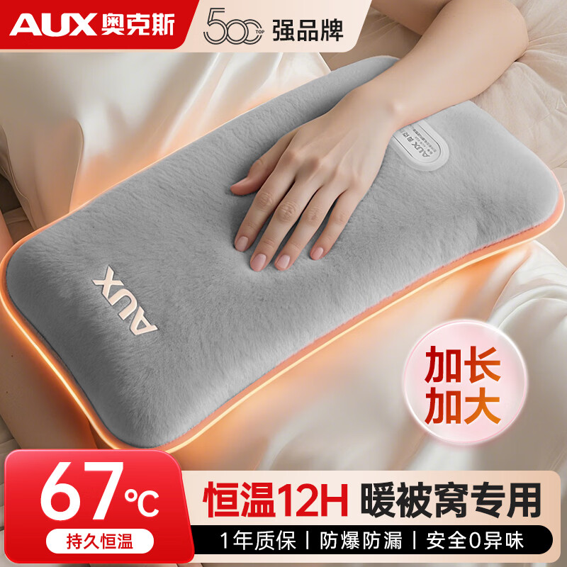 奥克斯（AUX）【大号更热｜暖全身】热水袋暖水袋充电大号暖手宝被窝暖手脚神器