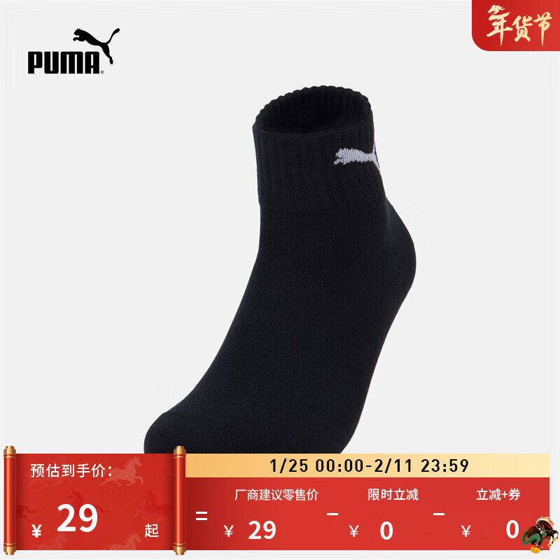 彪马（PUMA）透气休闲针织短袜男女款新款篮球跑步运动袜子938410 黑色-01 35/38