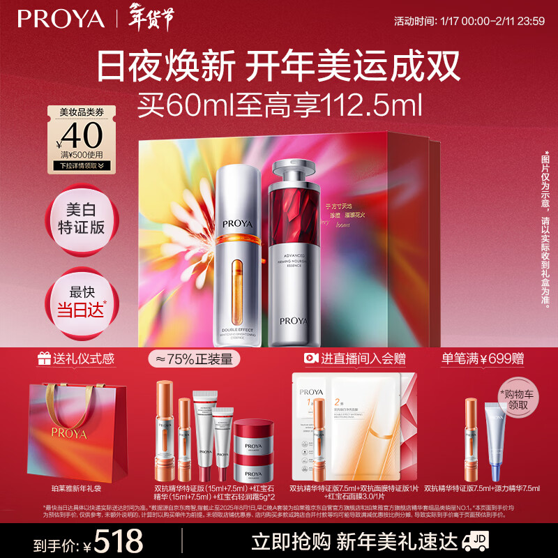 珀莱雅早c晚a双抗红宝石精华60ml 提亮抗皱护肤品化妆品套装 新年礼物