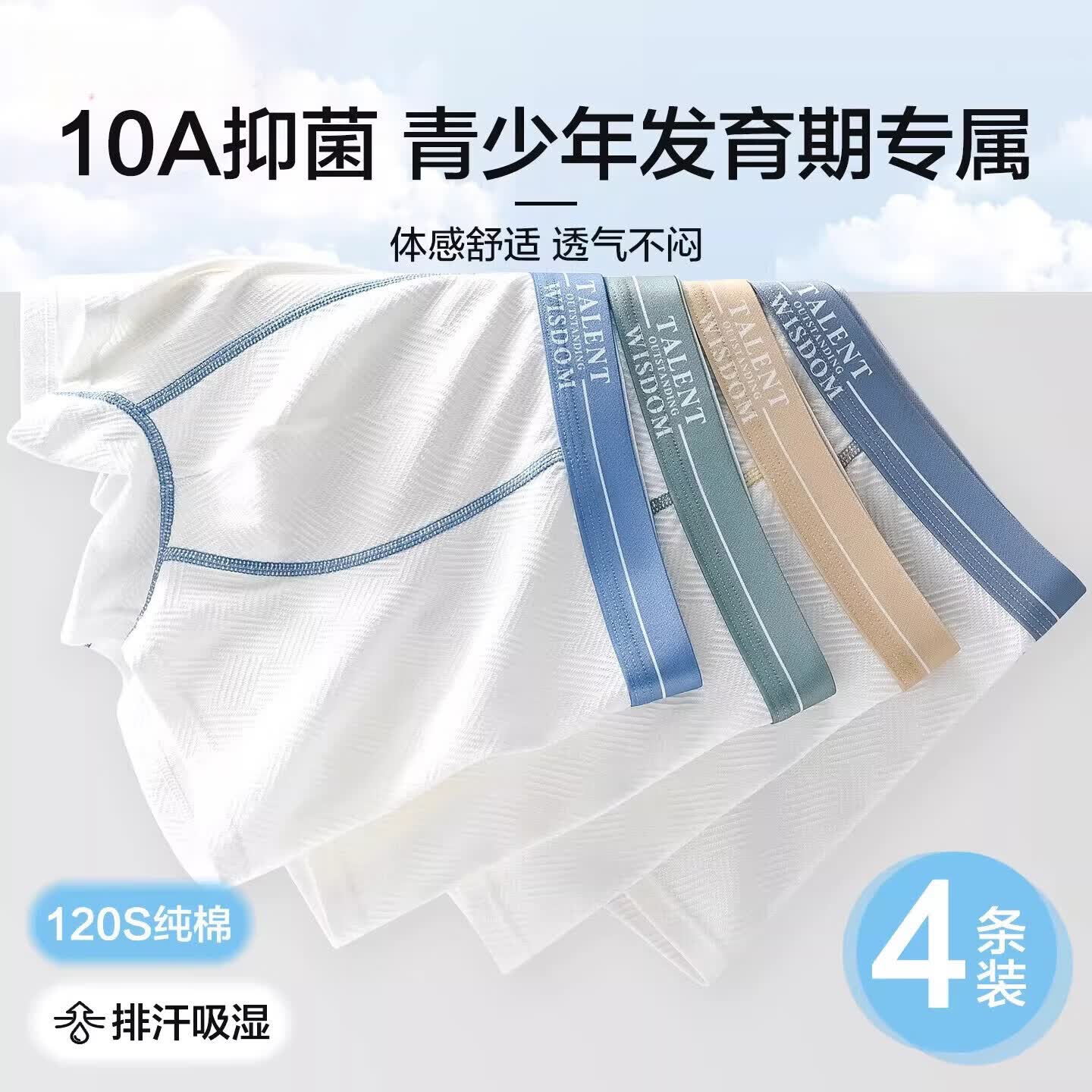 莫代尔青少年纯棉内裤男大童四角发育期初高中男孩学生胖童平角抗菌短裤 2199青少年发育期【120S纯棉3D无侧缝】 4条 XL 适合100-120斤