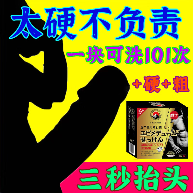 示博士淫羊藿男士香皂人参中药材高级精油皂持久留香洗私处专用肥皂80g 三盒疗程【火力全开】80+5g