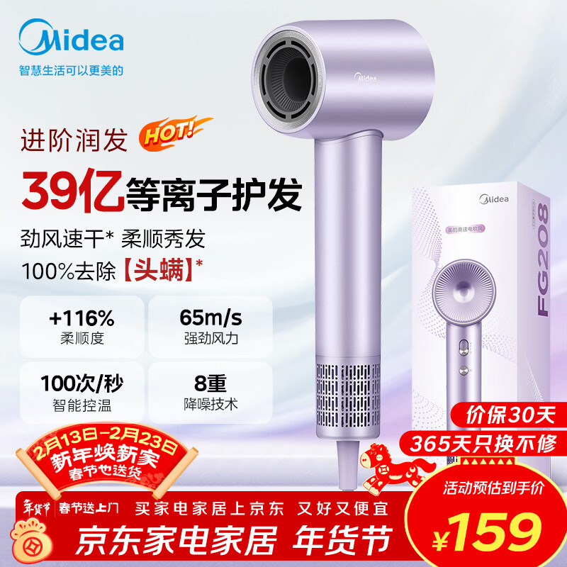 美的（Midea）高速吹风机 39亿等离子护发 家用负离子护发吹风筒 杀菌除头螨电吹风FG208紫 新年礼物 情人节礼物