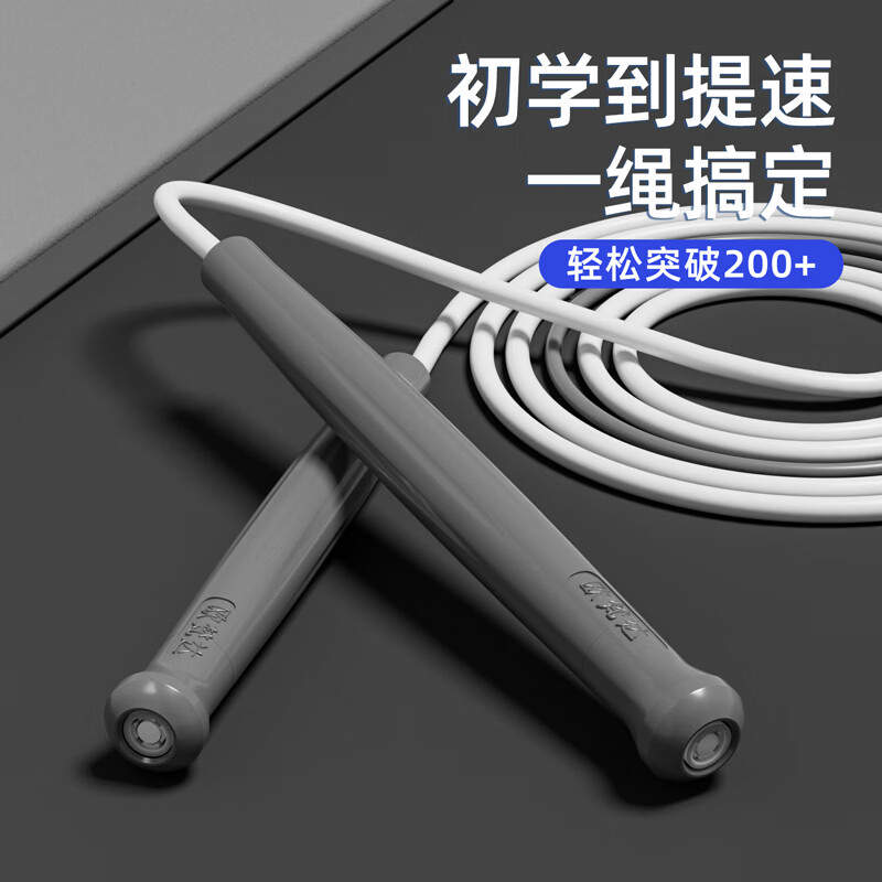 炫酷跳绳成人减肥儿童学生中考试健身燃脂比赛竞速运动专业轴承钢丝神 【提速2.0】简易分段-两段灰