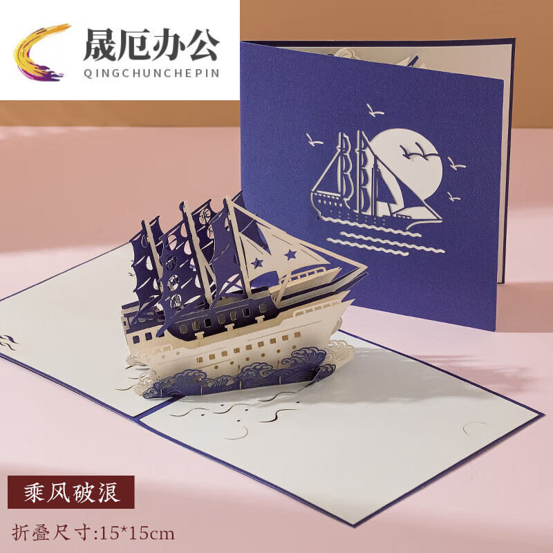 创意3d立体贺卡折叠节日空白手写卡片纸情侣手工自制diy生日礼物 乘风