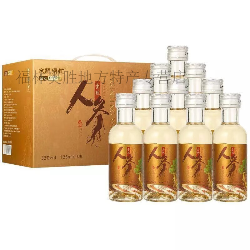 仓鼠很忙系列 金跃五行参酒人参酒 125ml*10瓶 东北吉林长白山小瓶