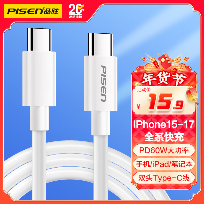 品胜苹果17promax充电线双type-c数据线PD60W快充cc车载Carplay通用iphone16/15华为P80手机iPad笔记本