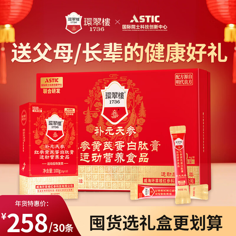 环翠楼 1736补元天参红参黄芪蛋白肽膏红参饮300g30条特殊膳食营养食品含皂苷