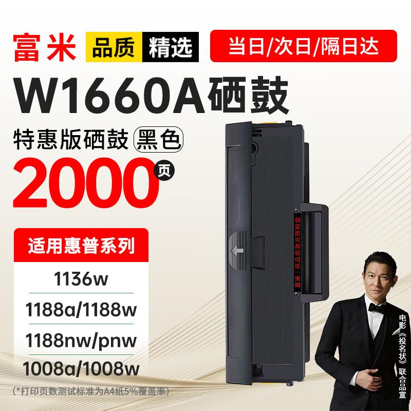 富米W1660A硒鼓 适用惠普1136w硒鼓1188w HP 166a 1188a 1188w/1188nw/1188pnw 1008a/1008w打印机粉盒墨盒