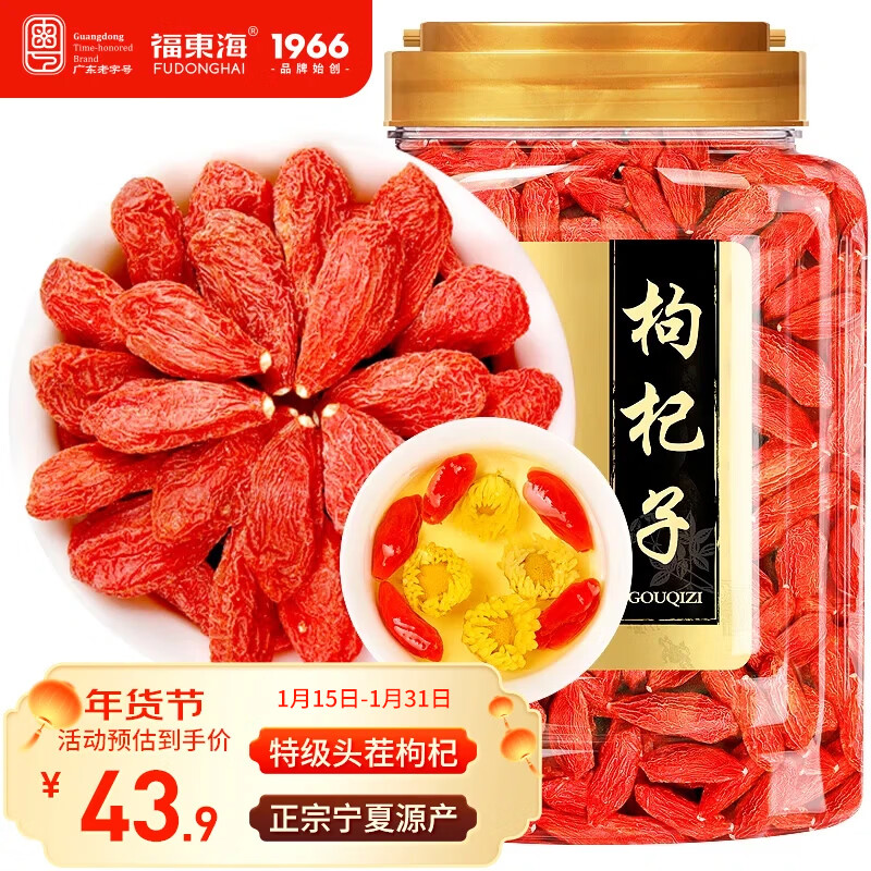 福东海 宁夏特级红枸杞子500g 头茬新货正宗中宁免洗苟杞子茶泡水年货