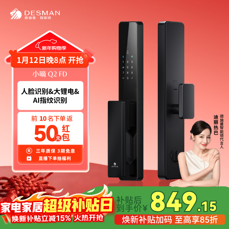 德施曼（DESMAN）智能门锁3D人脸识别 指纹密码防盗 小嘀 Q2FD