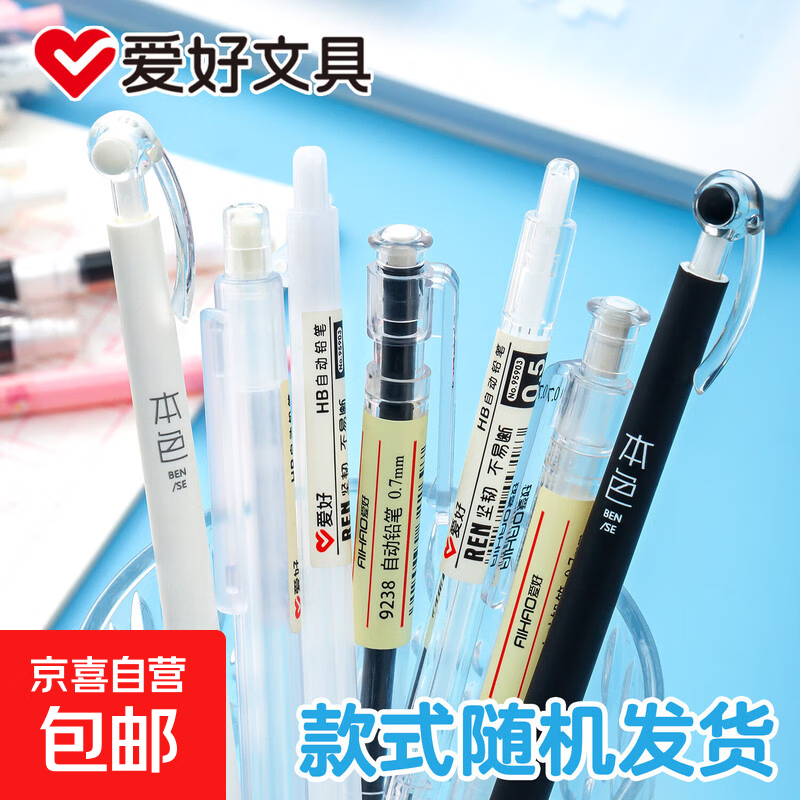 爱好正品0.5mm自动铅笔学生按压练字铅笔不易断芯可伸缩笔头2B铅笔儿童自动铅笔HB铅笔 随机铅笔5支 【0.7mm】