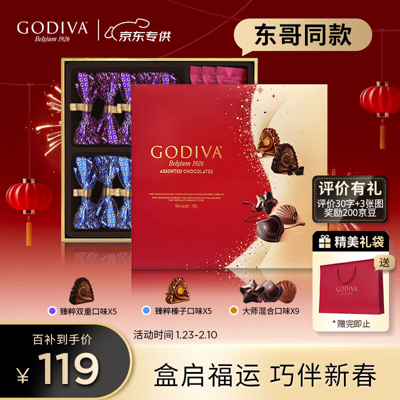 歌帝梵（Godiva）【东哥同款】经典混合巧克力高端礼盒 19颗165g 年货糖果新年礼物