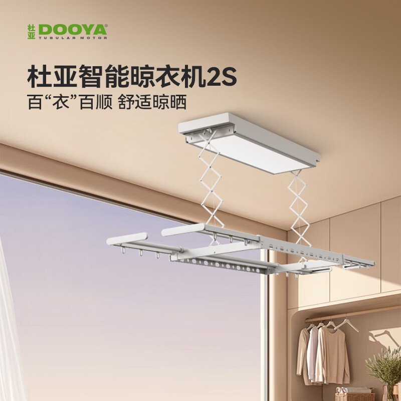 杜亚DOOYA智能晾衣机自动升降晒被阳台晾衣架室外衣服架伸缩晾衣杆 杜亚晾衣机 智能晾衣机2S-离线语音款