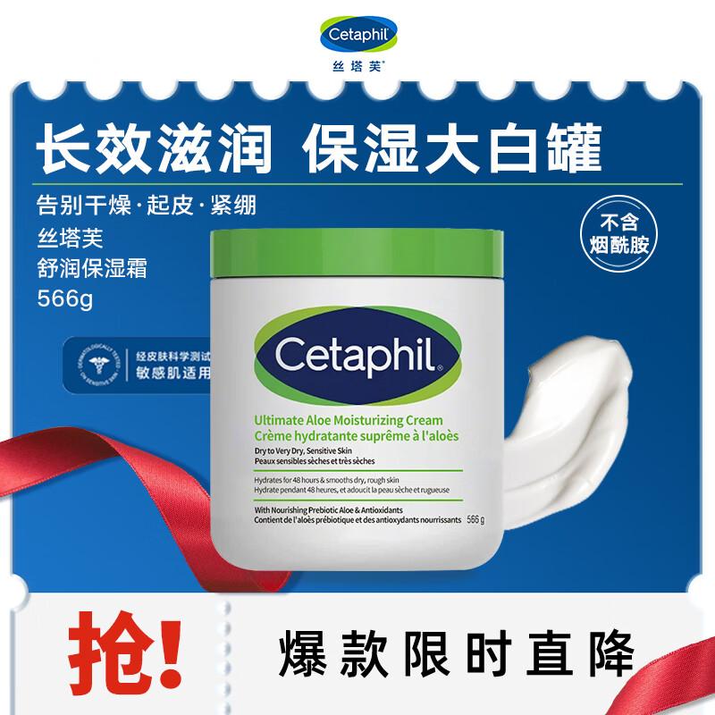 丝塔芙（Cetaphil）大白罐身体乳566g母婴可用无烟酰胺身体霜礼物送女友加版