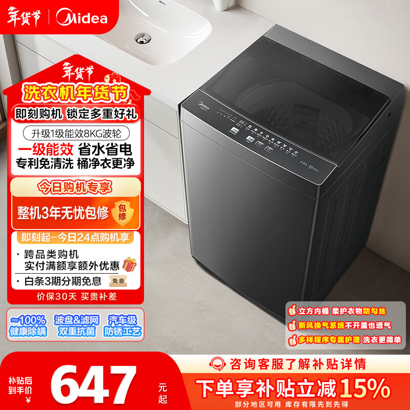美的（Midea）随心洗 波轮洗衣机全自动 8公斤 小型家用 免清洗 一级能效 MB80V37T 以旧换新 国家补贴 京东自营