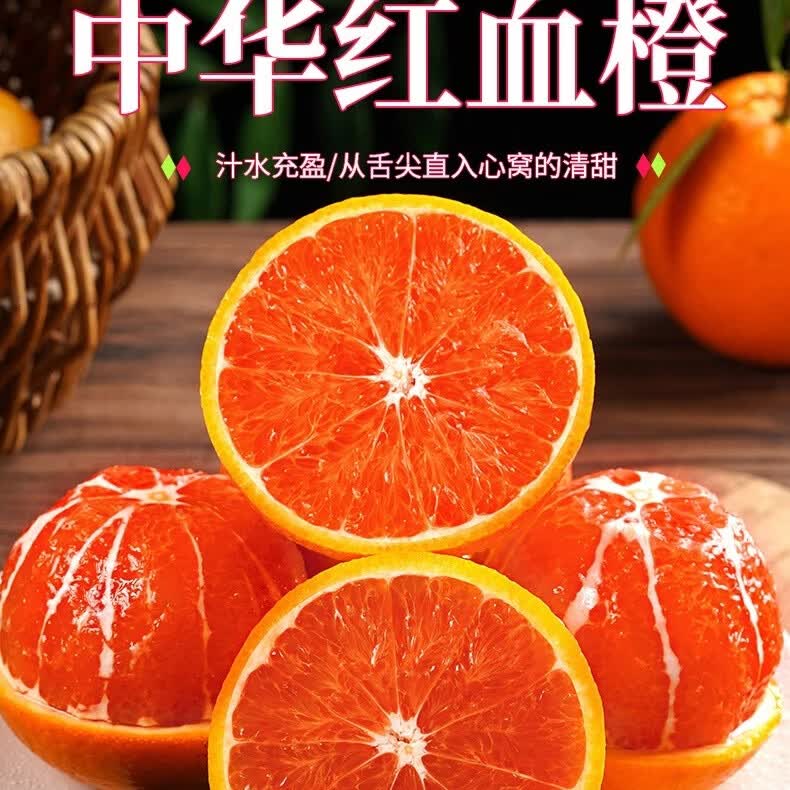 正宗秭归中华红血橙红肉脐橙现摘应季新鲜红心雪橙果园直发包邮 中果（65-70mm） 5斤