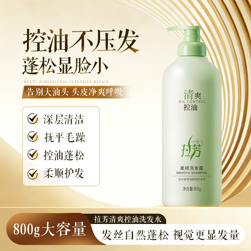 拉芳柔顺洗发水去屑控油清爽蓬松柔顺持久留香洗发露男女 清爽控油洗发水800g