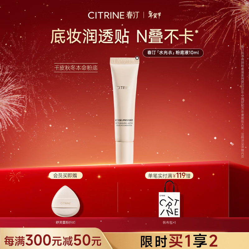 春汀干皮水光衣养肤粉底液水润遮瑕持妆奶油肌#干皮版 W03暖瓷裸 10ml