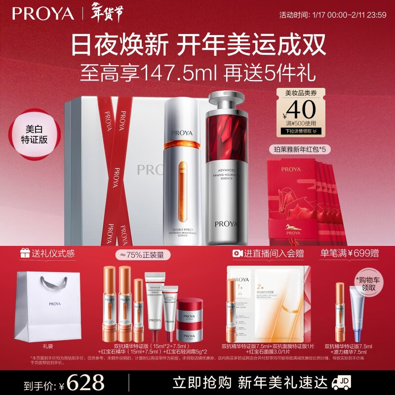 珀莱雅（PROYA）早c晚a精华液套装礼盒80ml 双抗红宝石抗皱美白护肤品 新年礼物