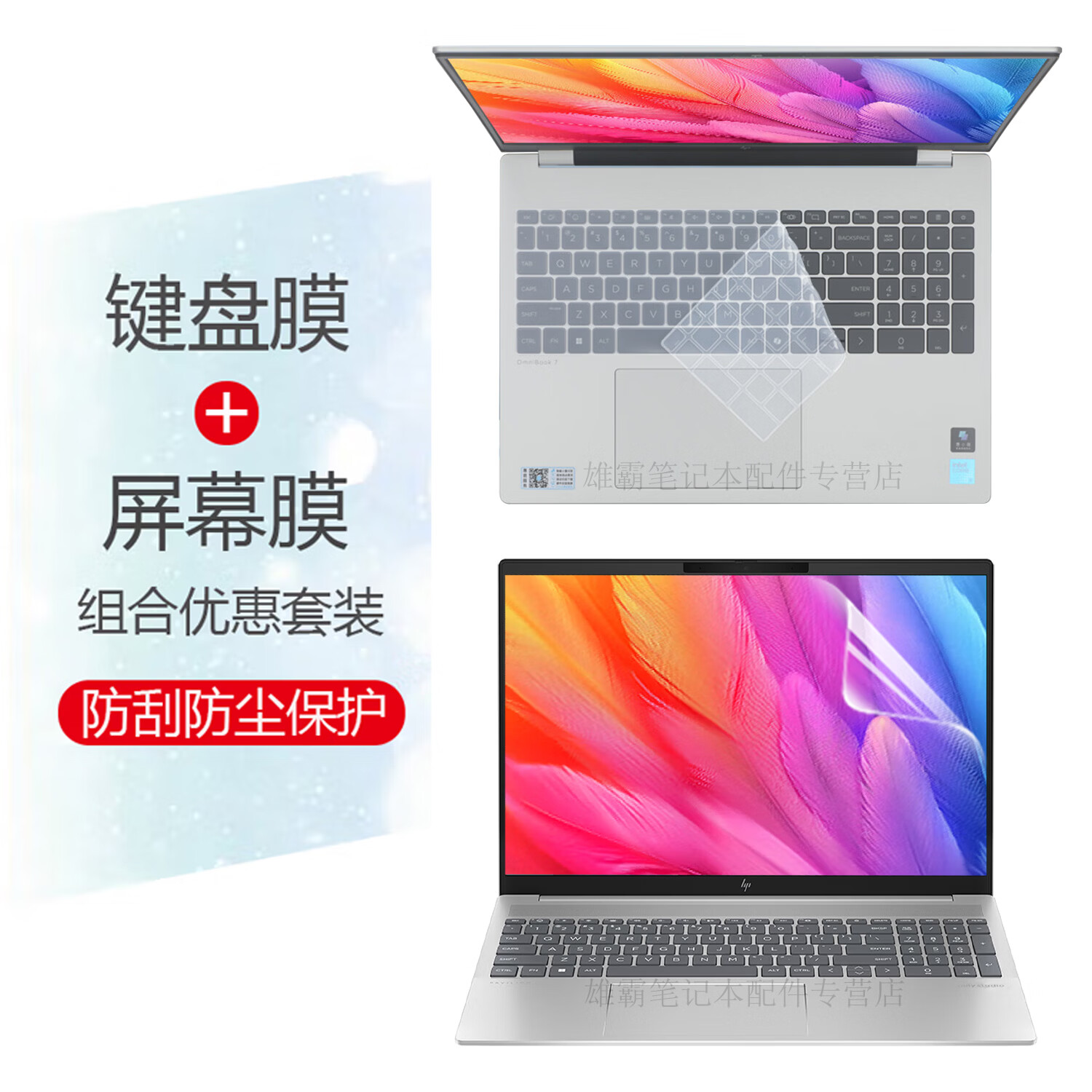 倍锋 适用于惠���星Book Pro 16 2025键盘膜TPN-Q306键盘保护膜16-az笔记本按键套TPN-W161电脑屏幕贴膜 键盘膜+高清防刮屏幕膜（软膜） 2025星Book Pro16【TPN-Q306】
