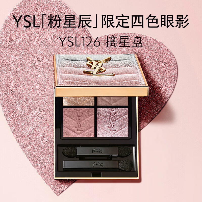 YSL圣罗兰迷你四色眼影盘126限定彩妆化妆品生日礼物女新年礼盒情人节礼物