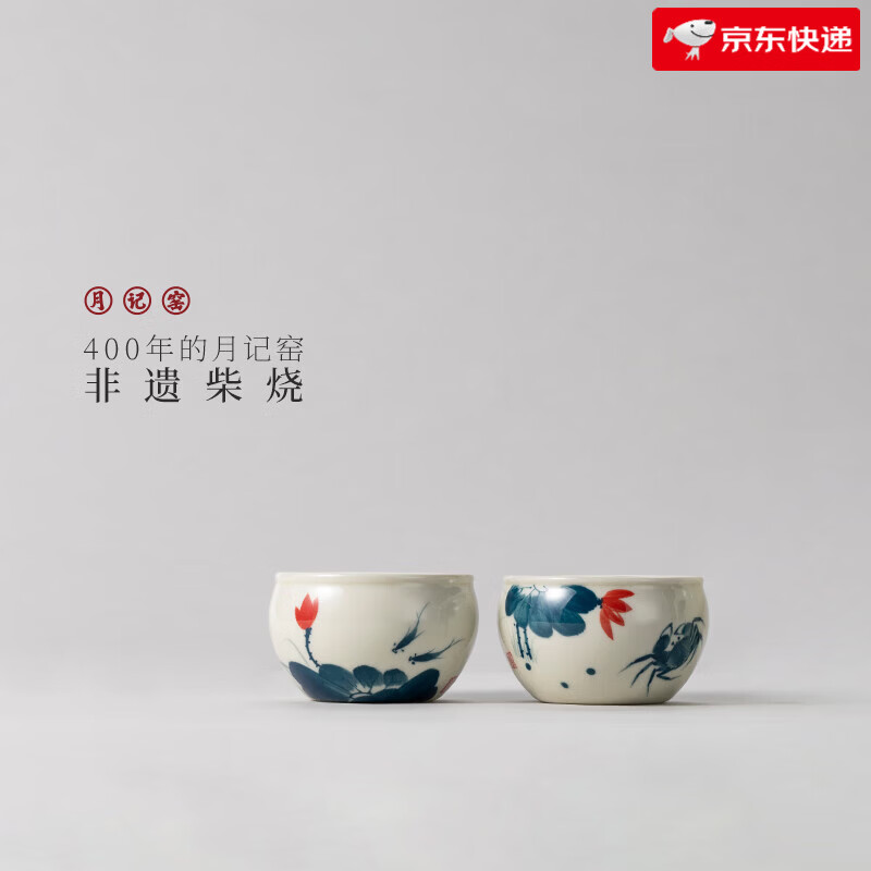 月記窯  柴燒手繪“荷花荷蟹”缸杯 對杯