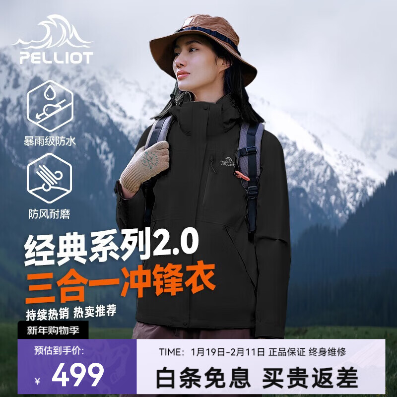 伯希和（Pelliot）【成毅同款】山野2.0冲锋衣男三合一抓绒内胆防风防水硬壳外套 【女款】曜石黑 | 抓绒两件套 S 女90-101斤男105-115