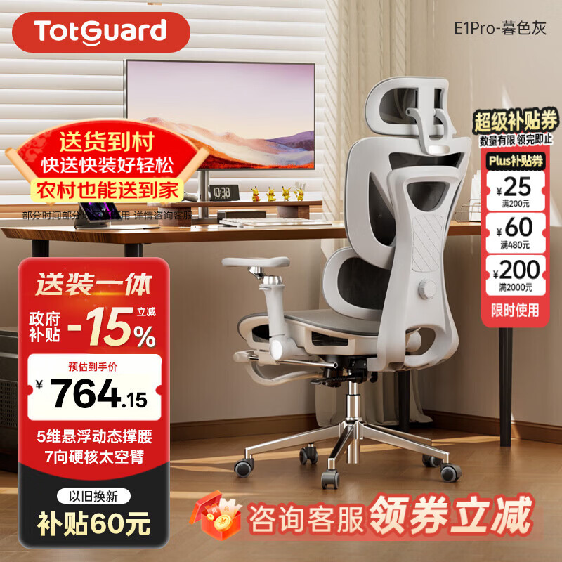 Totguard  E1Pro人体工学椅办公电脑椅电竞成人椅 6向机械扶手5维悬浮撑腰