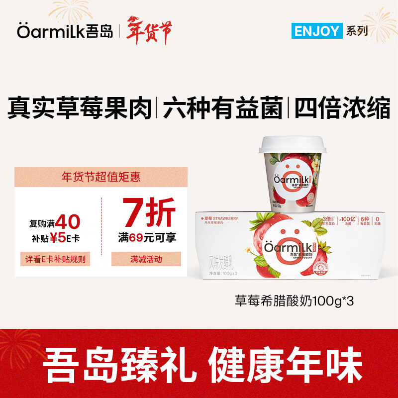 OarmiLk吾岛草莓希腊酸奶营养早餐低温酸牛奶100gx3杯 风味发酵乳