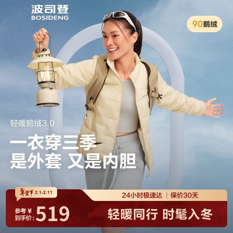 波司登羽绒服鹅绒女士轻薄立领内胆外套商场热卖同款B250131034