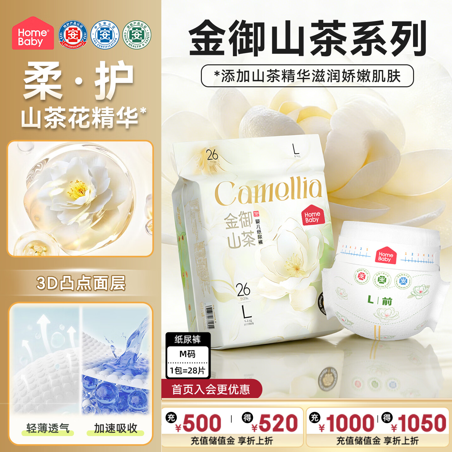 家得宝（homebaby）金御山茶花纸尿裤 M码28片 婴儿尿不湿试用超薄透气非拉拉裤