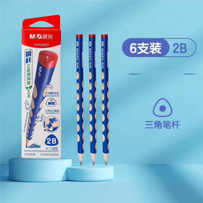 晨光（M&amp;G） 洞洞笔2B粗杆三角铅笔 洞洞笔 2B粗杆 三角铅笔 AWPQ0909 6支装