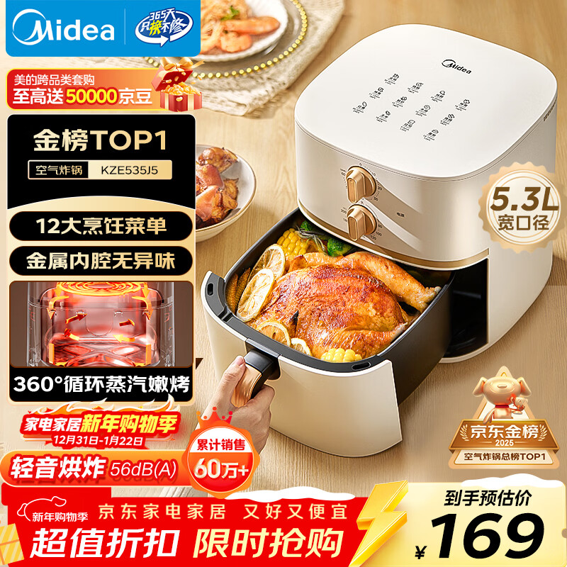 美的（Midea）空气炸锅免翻面双旋钮家用大容量5.3L多功能空气炸锅蒸烤一体热风循环金属内腔 MF-KZE535J5
